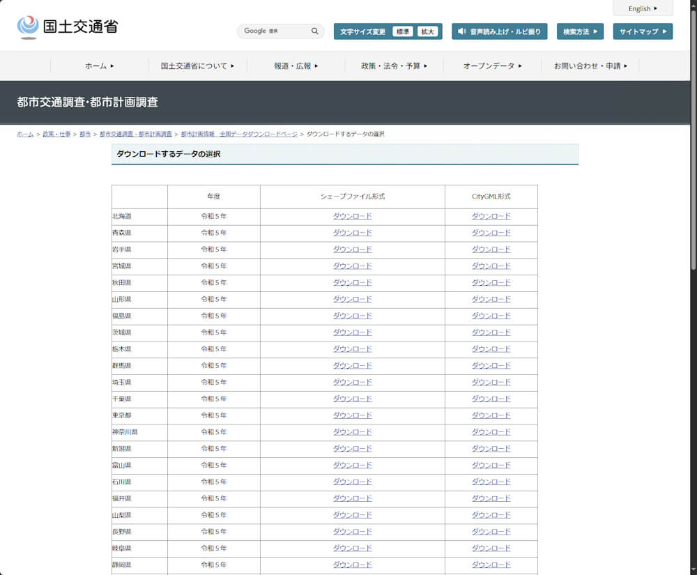 国土交通省、全国自治体の「都市計画決定GISデータ」を集約、統一フォーマットで提供