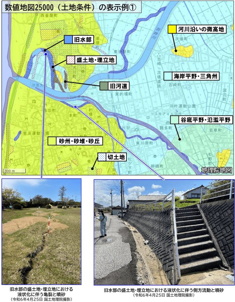国土地理院、地形分類データ「数値地図25000（土地条件）」を追加公開